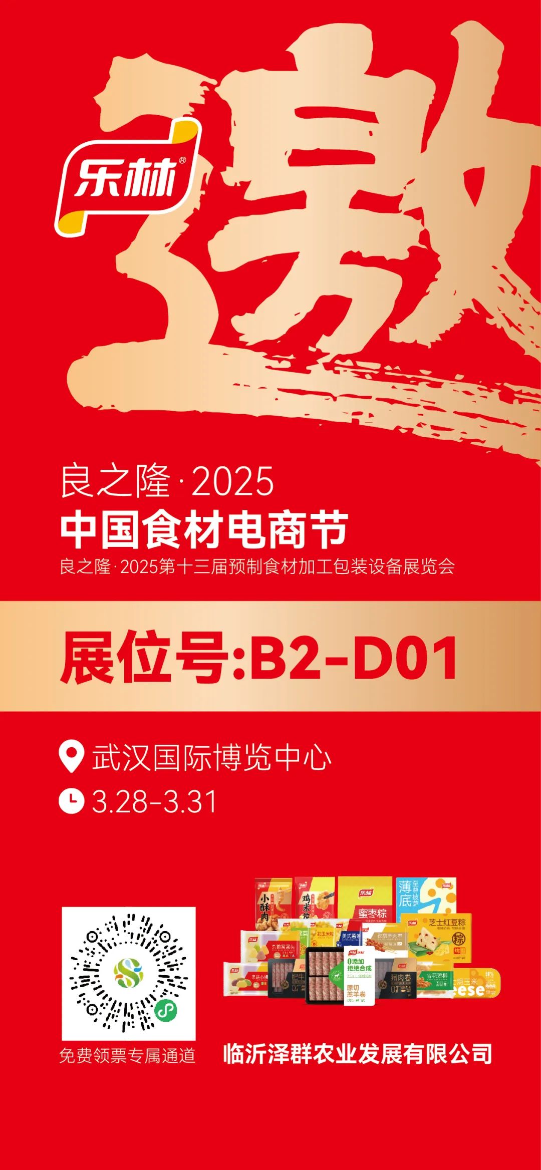 這場(chǎng)行業(yè)盛會(huì)，既是樂林階段性成果的展示，1.jpg